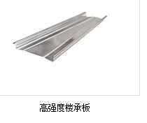 鋼框架支撐為什么用h型鋼 Why is h-shaped steel used for steel frame support 鋼與其他建筑材料相比強(qiáng)度及剛度較大，但仍然是比重非常大的材料。如果鋼與木結(jié)構(gòu)、鋼筋混凝土結(jié)構(gòu)等一樣采用矩形截面構(gòu)件，其重量會很重，材料造價昂貴，吊裝也變得困難。因此，由于鋼材本身剛度、強(qiáng)度大，常用構(gòu)件采用滾軋、折疊彎曲制作而成的H型鋼、角鋼等型鋼。下面濟(jì)南型鋼廠家來講講鋼結(jié)構(gòu)為什么要采用H型鋼。 Compared with other building materials, steel has greater strength and stiffness, but it is still a material with a very large proportion. If steel and wood structures, reinforced concrete structures and other structures use rectangular section members, their weight will be very heavy, the cost of materials will be expensive, and lifting will become difficult. Therefore, due to the high rigidity and strength of the steel itself, the commonly used members are H section steel, angle steel and other section steel made by rolling and folding bending. Next, Jinan section steel manufacturer will talk about why the steel structure should use H section steel. 鋼結(jié)構(gòu)是高層建筑的一種成本效益高的結(jié)構(gòu)類型，尤其是在地震區(qū)。鋼框架-支撐結(jié)構(gòu)在高層鋼結(jié)構(gòu)建筑中應(yīng)用較多，因為它能更好地協(xié)調(diào)框架和支撐的受力性能，具有良好的抗震性能和較大的抗側(cè)向剛度。鋼框架主要有中心支撐、偏心支撐和消能支撐等?？蚣堋?Steel structure is a kind of high cost - effective structure type of high-rise buildings, especially in seismic regions. Steel frame braced structure is widely used in high-rise steel structure buildings, because it can better coordinate the mechanical performance of the frame and brace, and has good seismic performance and greater lateral stiffness. The steel frame mainly includes central support, eccentric support and energy dissipation support. Frame. 鋼結(jié)構(gòu)電梯井用鋼在什么情況下須使用H型鋼？就是直接用鋼板做剪力墻，并在孔內(nèi)做加強(qiáng)筋。使用H型鋼也是鋼架結(jié)構(gòu)中柱子倒向電梯井的一種方式。如果高厚比超過標(biāo)準(zhǔn)，就是使用H型鋼，基本上這種大凈高的底層才使用。 Under what circumstances must H section steel be used for steel structure elevator shaft? It is to directly use steel plates as shear walls and make stiffeners in the holes. The use of H-shaped steel is also a way for the column in the steel frame structure to fall to the elevator shaft. If the height thickness ratio exceeds the standard, H-shaped steel is used. Basically, this kind of bottom layer with large net height is used. 鋼框架支撐鋼結(jié)構(gòu)柱用H型鋼和圓鋼有什么區(qū)別？;鋼結(jié)構(gòu)柱用H型鋼和圓鋼的區(qū)別在于，在橫截面積相同的情況下，抗拉、抗壓能力相同，但抗彎能力，H型鋼在主軸方向上要比圓鋼大得多，所以H型鋼更常用于柱。 What is the difference between H section steel and round steel for steel frame supporting steel structure column?; The difference between H-shaped steel and round steel for steel structure columns is that, with the same cross-sectional area, the tensile and compressive capacities are the same, but the bending capacity is much larger than that of round steel in the main axis direction, so H-shaped steel is more commonly used for columns. 由于承重平臺中點有150噸的集中荷載，鋼框架支撐除滿足結(jié)構(gòu)強(qiáng)度要求外，還必須滿足結(jié)構(gòu)風(fēng)量要求，同時還要考慮動載（或靜載不規(guī)定）的影響。只有提出詳細(xì)而具體的荷載條件，設(shè)計者才能通過比較結(jié)構(gòu)方案和詳細(xì)的結(jié)構(gòu)計算，確認(rèn)定并選擇合適的方法。 As there is a 150 ton concentrated load at the midpoint of the load-bearing platform, the steel frame support must meet the structural strength requirements, as well as the structural air volume requirements, and also consider the impact of dynamic load (or static load is not specified). Only when detailed and specific load conditions are proposed, can designers confirm and select appropriate methods by comparing structural schemes and detailed structural calculations. 以上就是關(guān)于鋼框架支撐為什么用h型鋼問題的講解內(nèi)容了，您對此有什么事項咨詢就來我們網(wǎng)站http://m.yjal.cn看看吧！ The above is the explanation of why the steel frame is supported by h-shaped steel. If you have any questions, please come to our website http://m.yjal.cn Look!